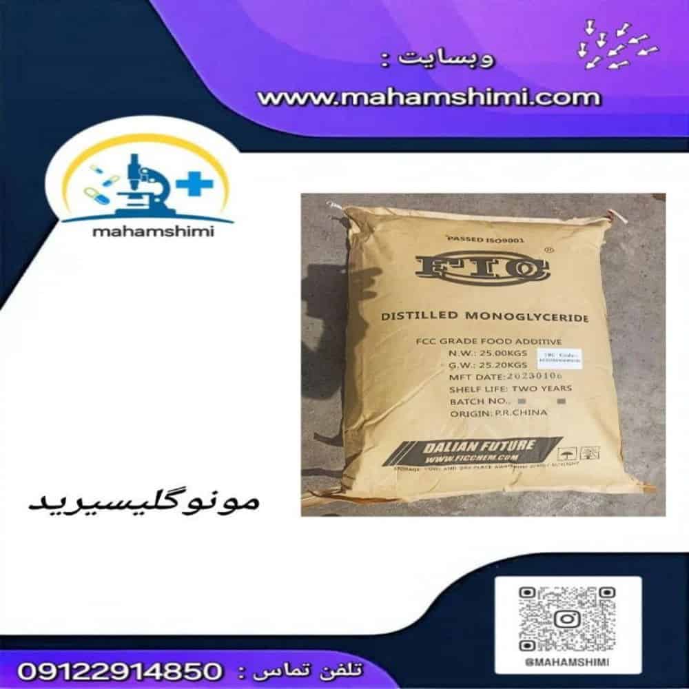 مونوگلیسیرید