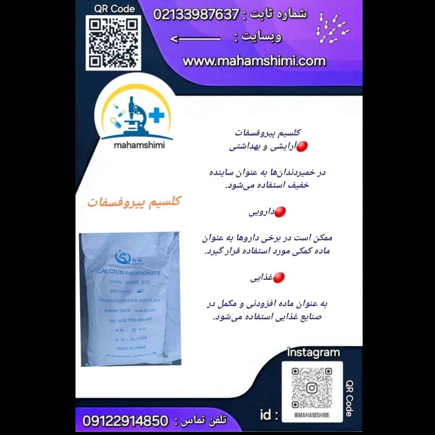 کلسیم پیروفسفات