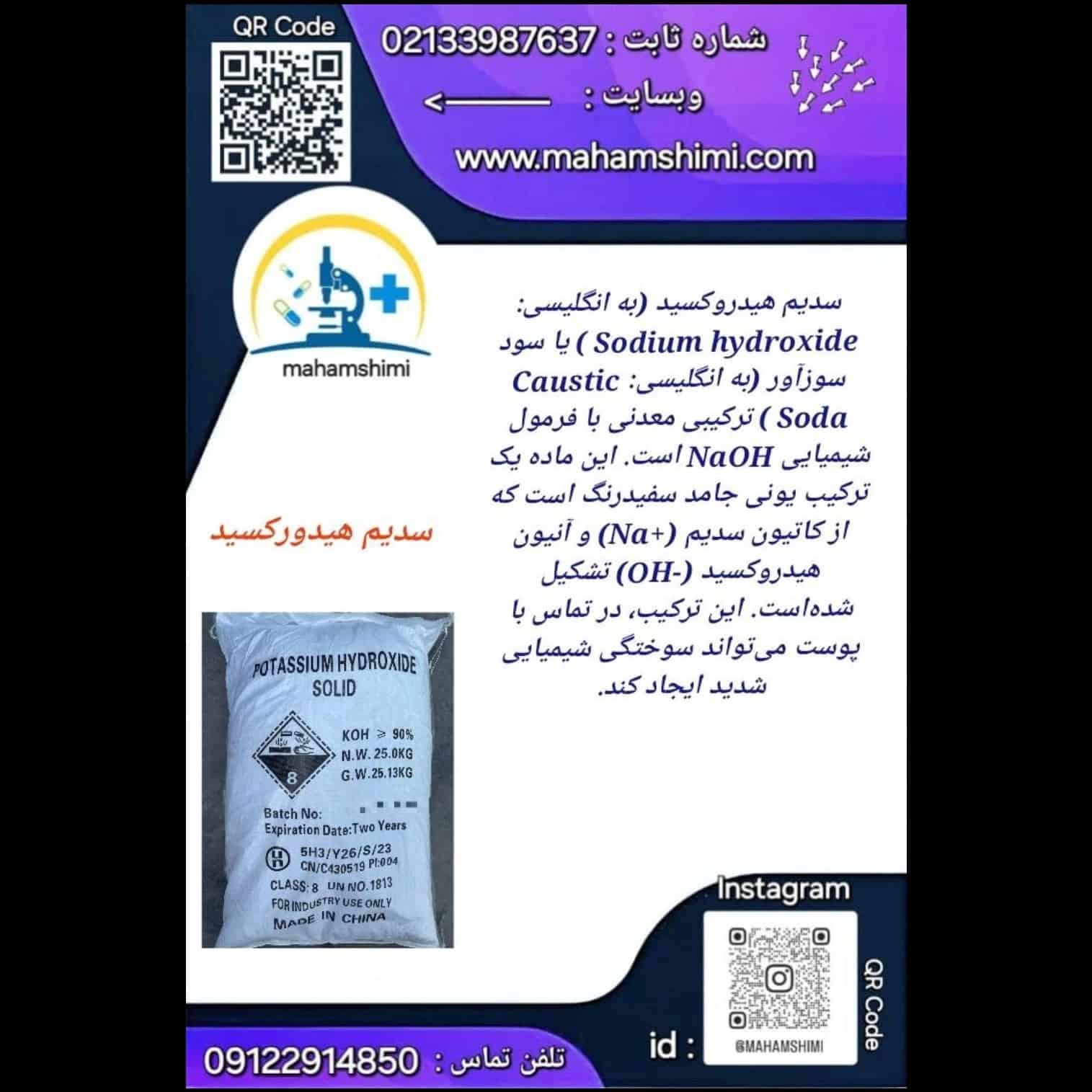 سدیم هیدروکسید
