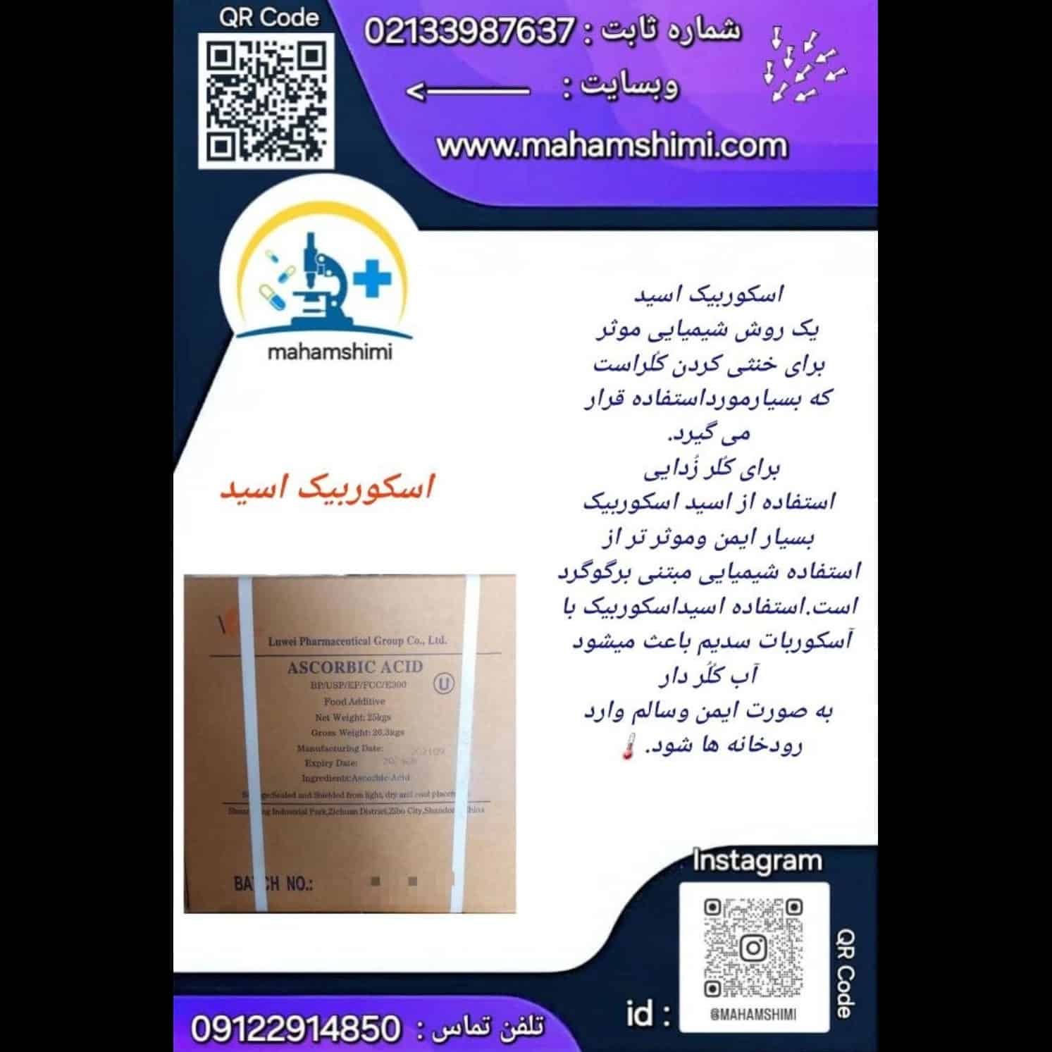 اسکوربیک اسید