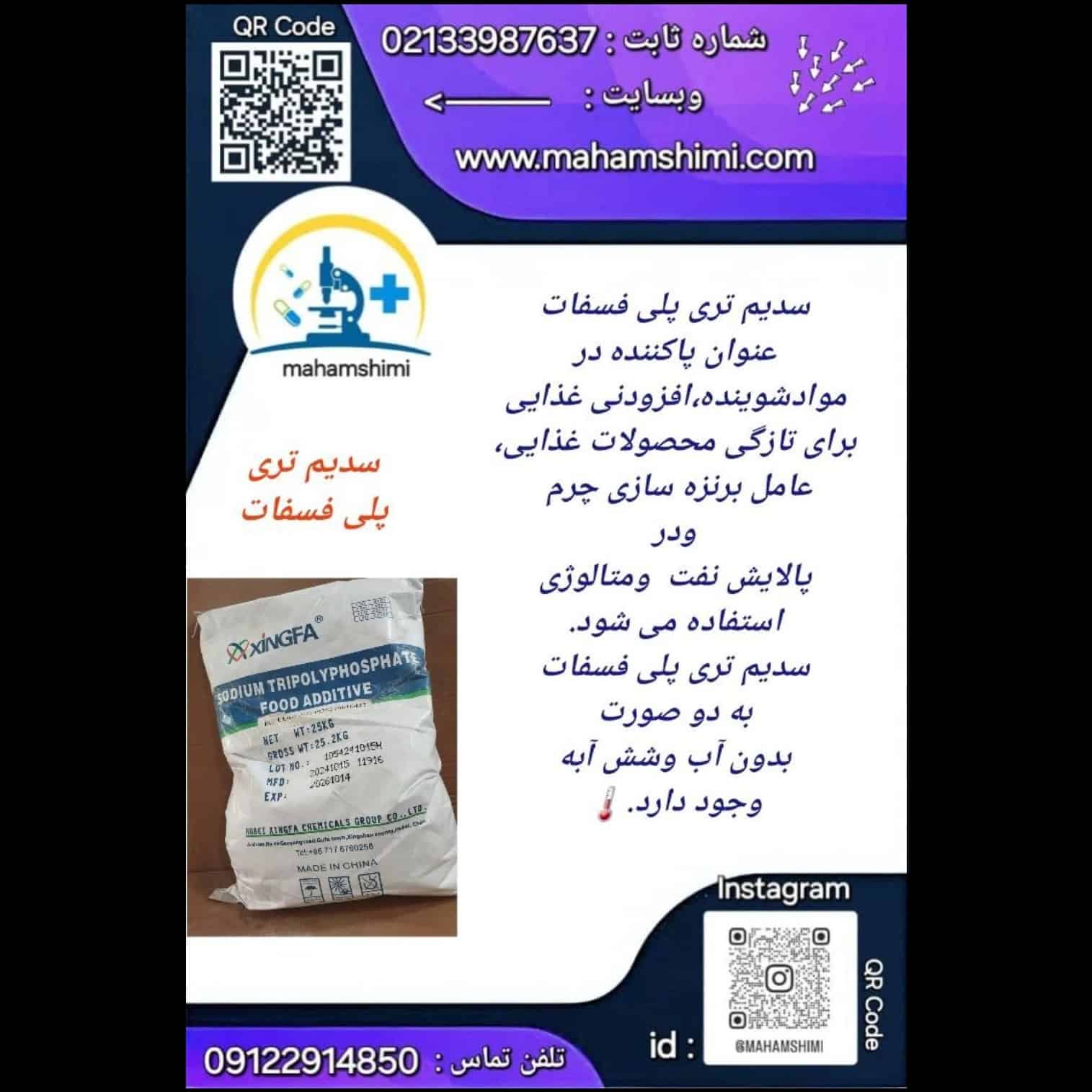 سدیم تری پلی فسفات