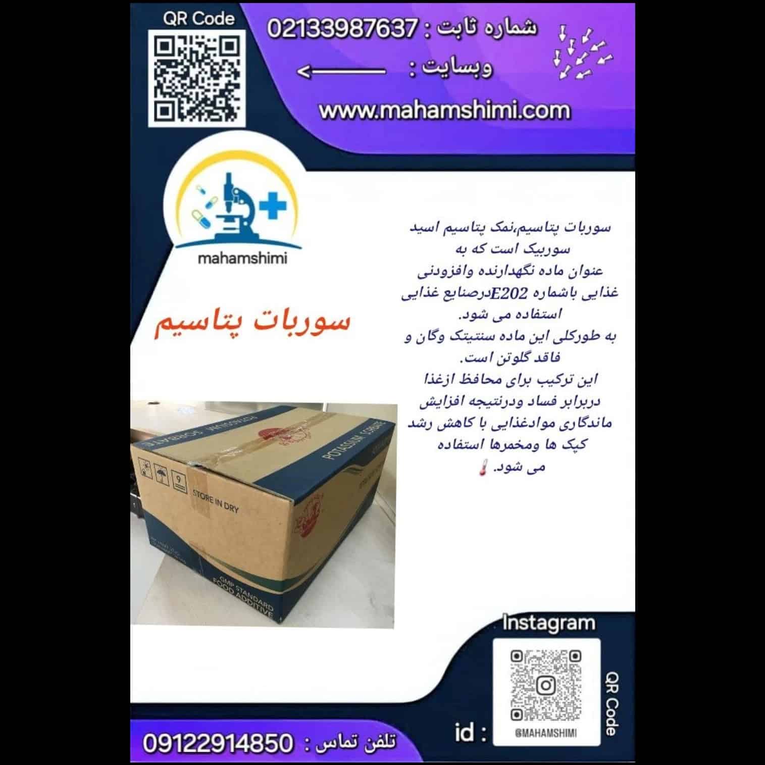 سوربات پتاسیم
