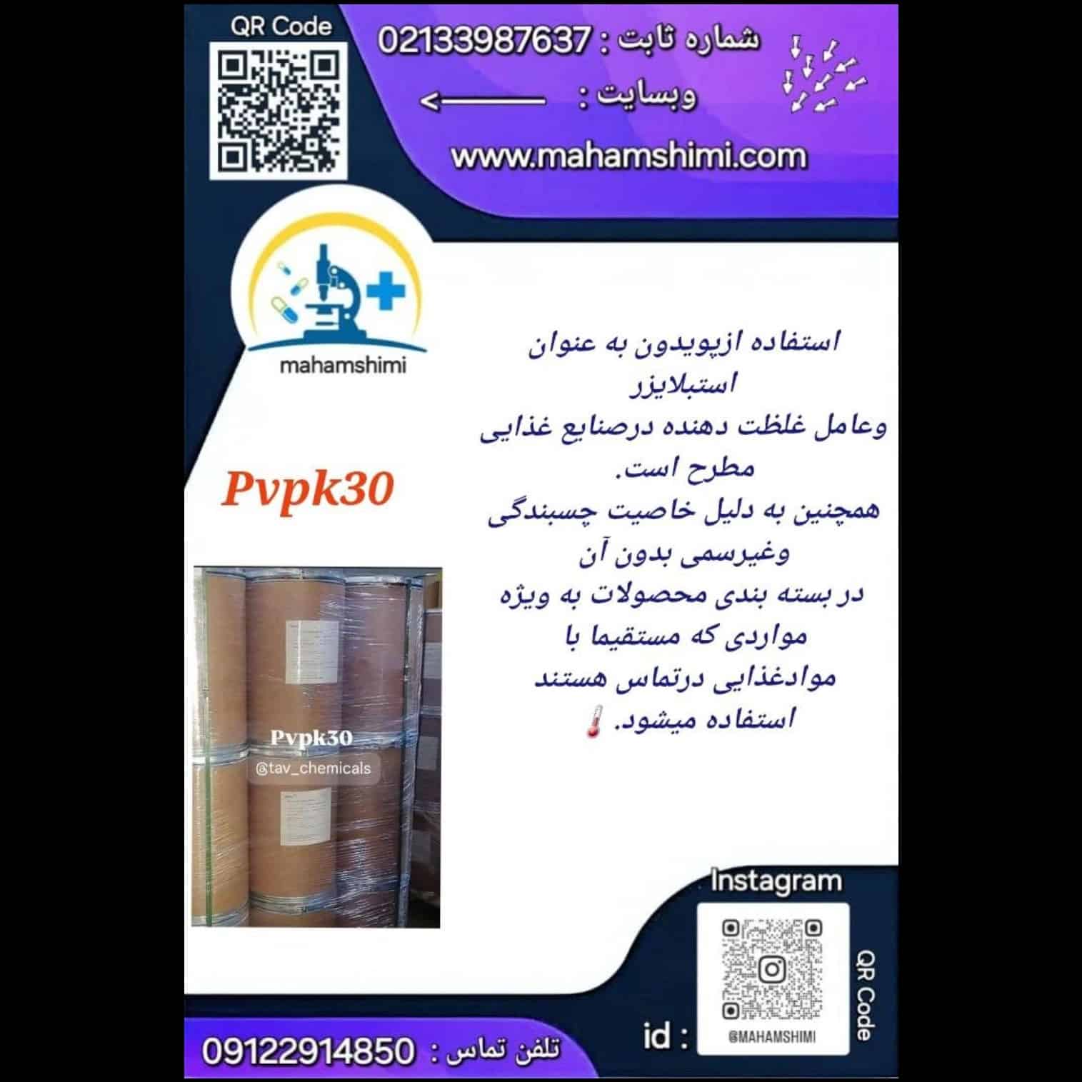 PVP K30