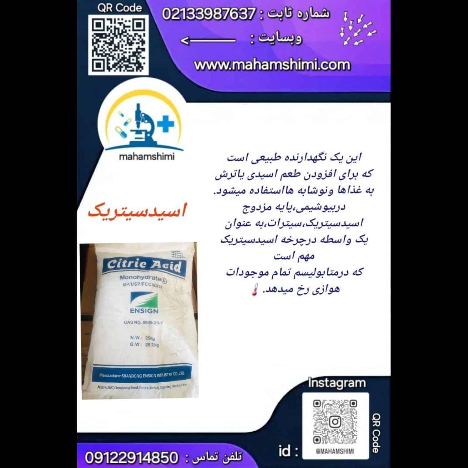 اسید سیتریک