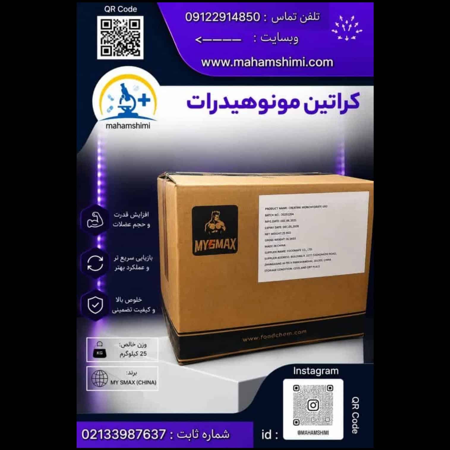 کراتین مونوهیدرات